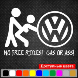 Вінілова наклейка на автомобіль - Volkswagen. No free rides! Gas or ass!