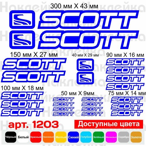 Виниловые наклейки на велосипед - набор Scott (24шт)