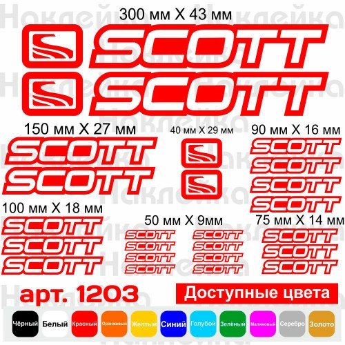 Виниловые наклейки на велосипед - набор Scott (24шт)