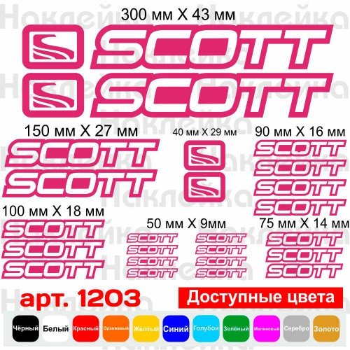 Виниловые наклейки на велосипед - набор Scott (24шт)