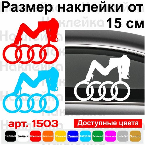 Виниловая наклейка на автомобиль - Audi Девушка | Audi Girl v3