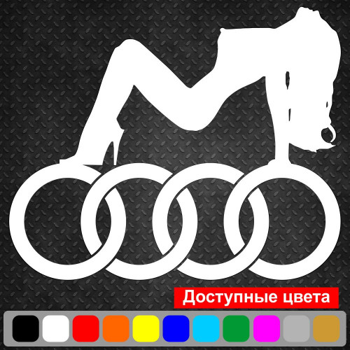 Вінілова наклейка на автомобіль - Audi Дівчина | Audi Girl v3
