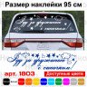 Вінілова наклейка на виписку з пологового будинку - Їду за Дружиною І Синочком! Вінілова наклейка на виписку з пологового будинку - Їду за Дружиною І Синочком!