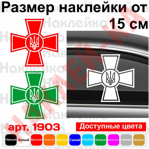 Вінілова наклейка на автомобіль - ЗСУ - Збройні сили України v4