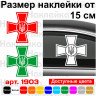 Вінілова наклейка на автомобіль - ЗСУ - Збройні сили України v4