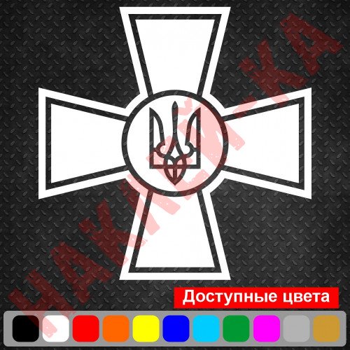 Вінілова наклейка на автомобіль - ЗСУ - Збройні сили України v4