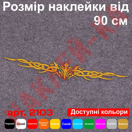 Вінілова наклейка на автомобіль - Крила Меч Тотемний Орнамент v2