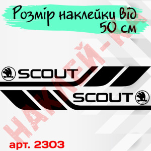 Набір вінілових наклейок на борт автомобіля - Skoda Scout (2 шт)