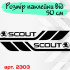 Набір вінілових наклейок на борт автомобіля - Skoda Scout (2 шт)