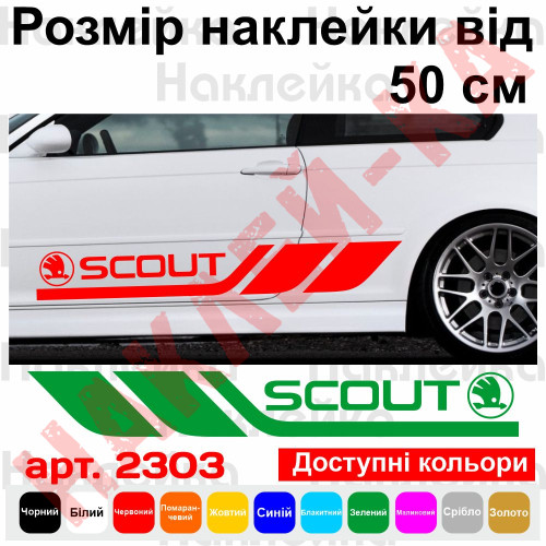 Набір вінілових наклейок на борт автомобіля - Skoda Scout (2 шт)