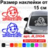 Вінілова наклейка на автомобіль - Дитя в Авто Вінілова наклейка на автомобіль - Дитя в Авто