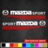 Набір наклейок на дзеркала авто - Mazda Sport (2шт) Набір наклейок на дзеркала авто - Mazda Sport (2шт)