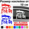 Вінілова наклейка на автомобіль - Fish on | Риба на гачку v2