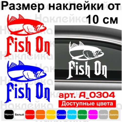 Вінілова наклейка на автомобіль - Fish on | Риба на гачку v2
