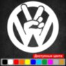 Вінілова наклейка на автомобіль - Volkswagen Victory Вінілова наклейка на автомобіль - Volkswagen Victory