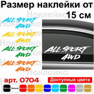 Вінілова наклейка на автомобіль - All-Sport 4WD