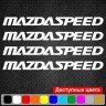 Набор виниловых наклеек на ручки авто - MazdaSpeed (4 шт.) Набор виниловых наклеек на ручки авто - MazdaSpeed (4 шт.)