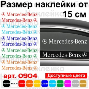 Набір вінілових наклейок на автомобіль - Mercedes-Benz (2шт)