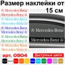 Набір вінілових наклейок на автомобіль - Mercedes-Benz (2шт) Набір вінілових наклейок на автомобіль - Mercedes-Benz (2шт)