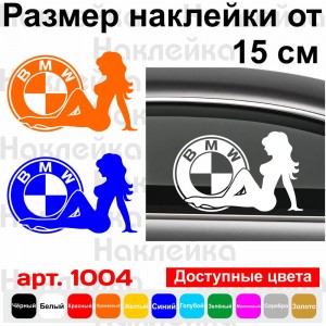 Вінілова наклейка на автомобіль - БМВ Дівчина | BMW Girl v5