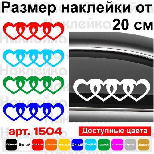 Вінілова наклейка на автомобіль - Audi серця логотип