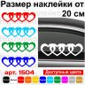 Вінілова наклейка на автомобіль - Audi серця логотип