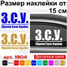 Вінілова наклейка на автомобіль - ЗСУ - Збройні сили України v5