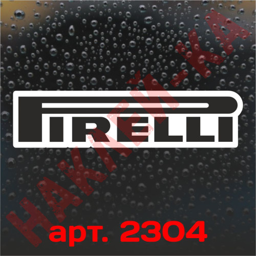 Виниловая наклейка - Pirelli