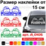 Вінілова наклейка на автомобіль - У Машині Діти v1 Вінілова наклейка на автомобіль - У Машині Діти v1