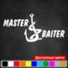 Наклейка на автомобіль - Master baiter
