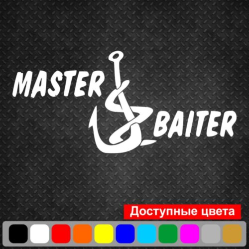 Наклейка на автомобіль - Master baiter
