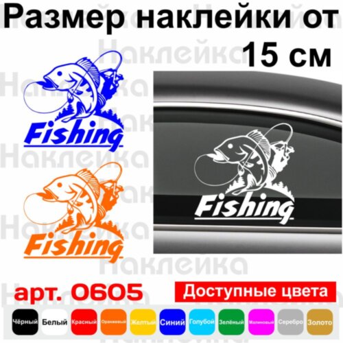 Вінілова наклейка на автомобіль - Fishing | Риболовля v5