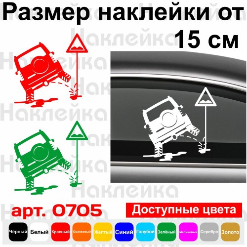 Вінілова наклейка на автомобіль - Позашляховик