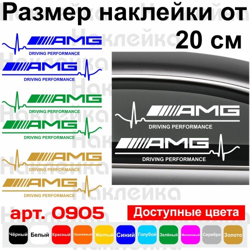 Набір вінілових наклейок на автомобіль - AMG Driving Performance (2шт)