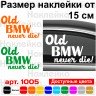 Виниловая наклейка на автомобиль - Old BMW Never Die! | Старый БМВ Никогда Не Умрет! Виниловая наклейка на автомобиль - Old BMW Never Die! | Старый БМВ Никогда Не Умрет!