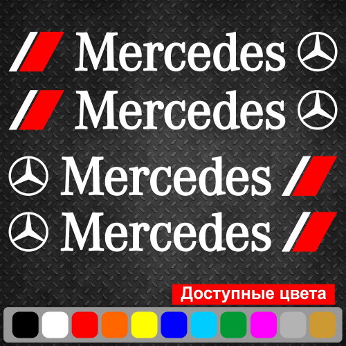Набір вінілових наклейок на ручки авто - Mercedes v2 (4 шт.)