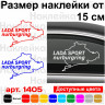 Вінілова наклейка на автомобіль - Lada Sport Nurburgring | Лада Спорт Нюрбургрінг