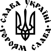 Вінілова наклейка на автомобіль - Слава Україні! Героям слава!