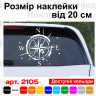 Вінілова наклейка на автомобіль - Компас (Роза вітрів) v3 Вінілова наклейка на автомобіль - Компас (Роза вітрів) v3