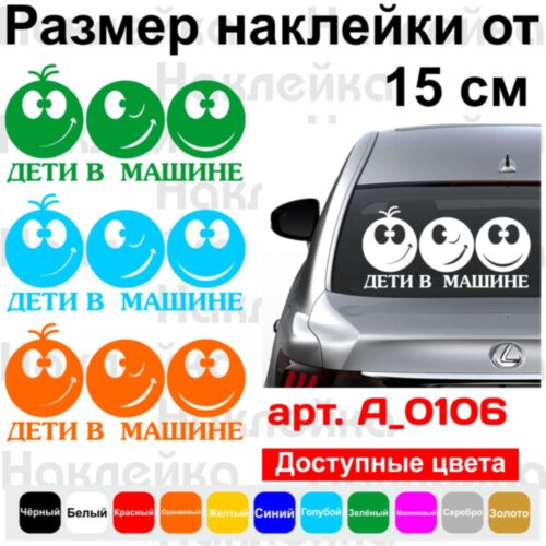 Виниловая наклейка на автомобиль - Дети в Машине v2