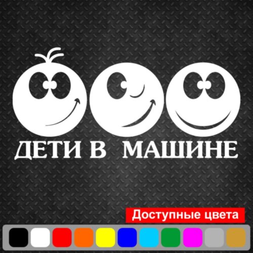 Виниловая наклейка на автомобиль - Дети в Машине v2