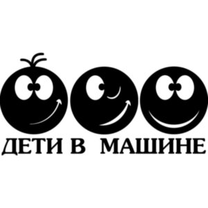 Вінілова наклейка на автомобіль - Діти в Машині v2
