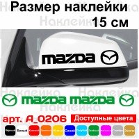 Набір наклейок на дзеркала авто - Mazda (2шт)