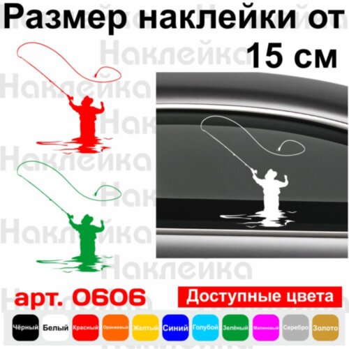 Виниловая наклейка на автомобиль - Рыбак v4