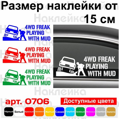 Вінілова наклейка на автомобіль - 4WD Freak Playing With Mud
