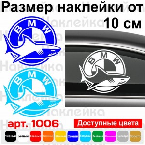 Вінілова наклейка на автомобіль - Акула BMW