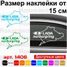 Вінілова наклейка на автомобіль - Lada Nurburgring | Лада Нюрбургрінг