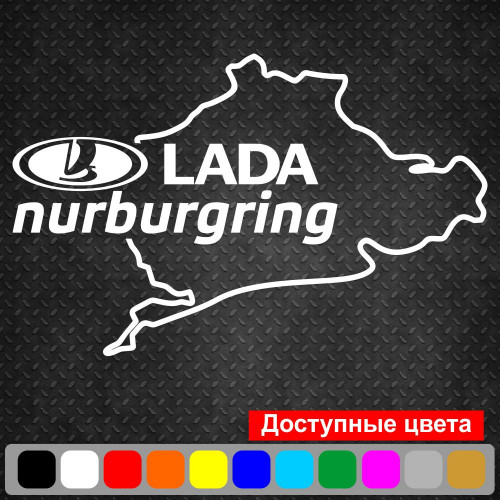 Вінілова наклейка на автомобіль - Lada Nurburgring | Лада Нюрбургрінг