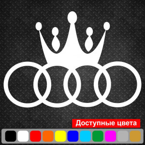 Вінілової наклейки на автомобіль - Audi Корона логотип