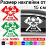 Виниловая наклейка на автомобиль - Fire Fighter | Пожарный Виниловая наклейка на автомобиль - Fire Fighter | Пожарный